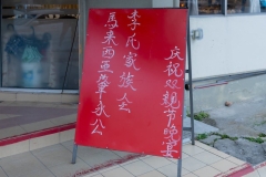 双亲节晚宴-02